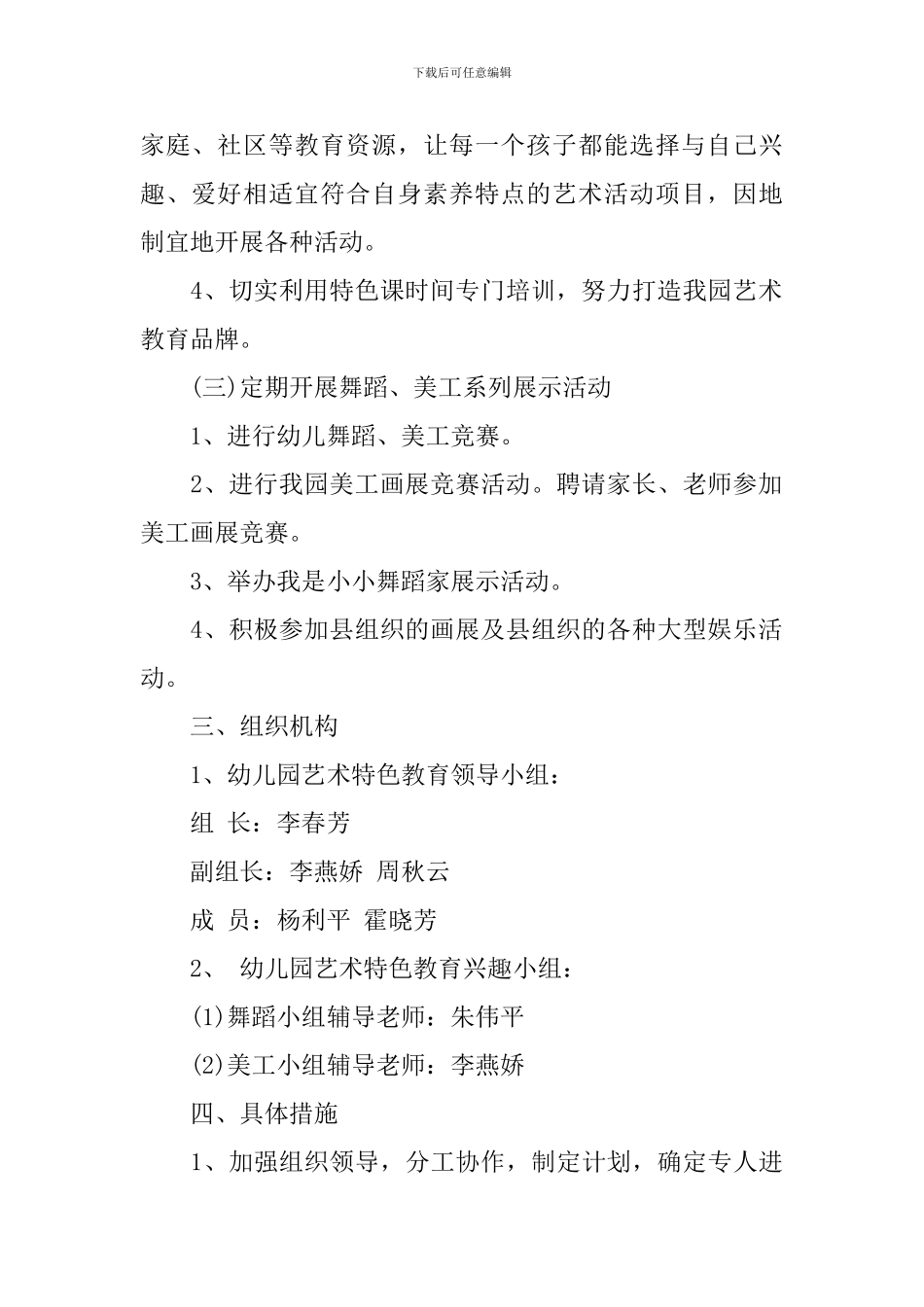 2024年幼儿园班级特色活动计划_第2页