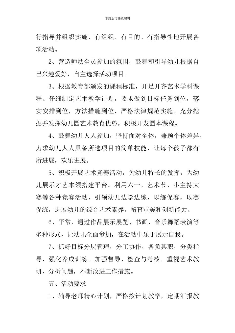 2024年幼儿园班级特色活动计划_第3页