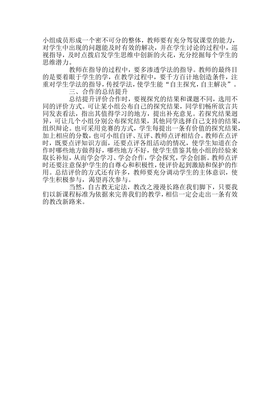 “合作式语文学习”法的尝试（马亮）_第3页