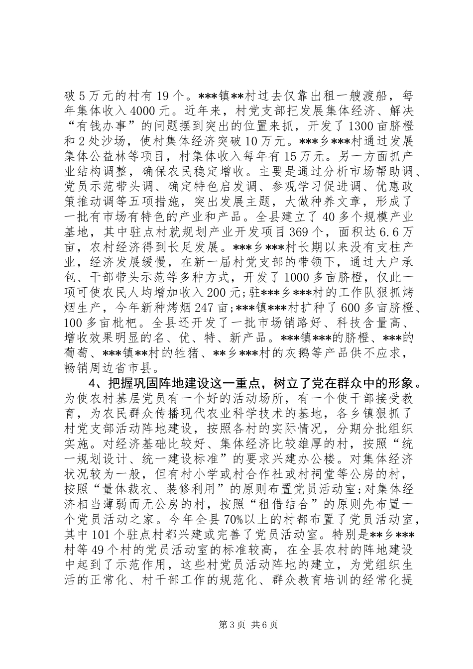 全县农村“党建促发展”会议发言_第3页