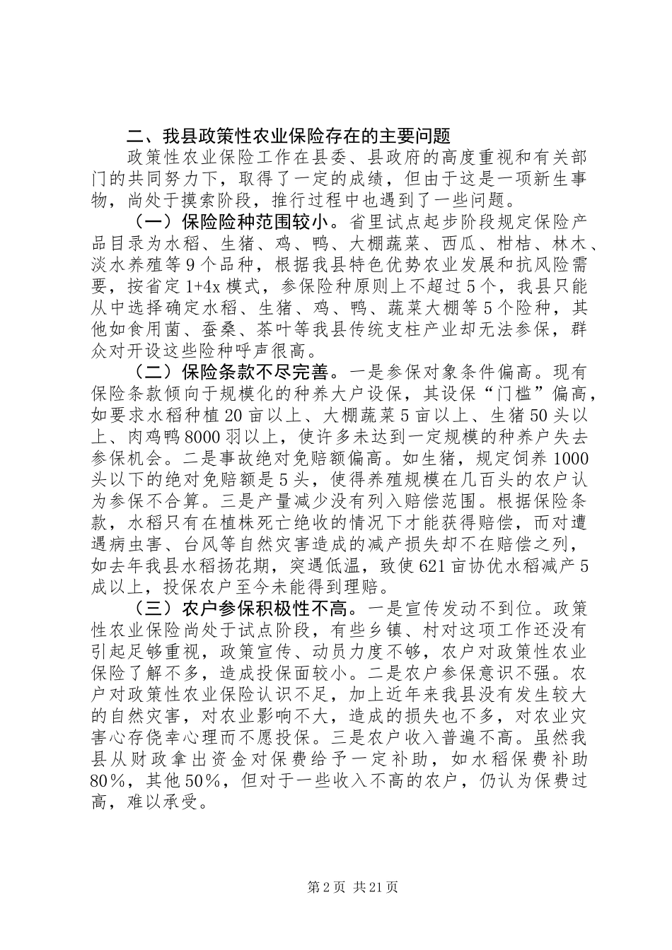 农业保险调研报告_第2页