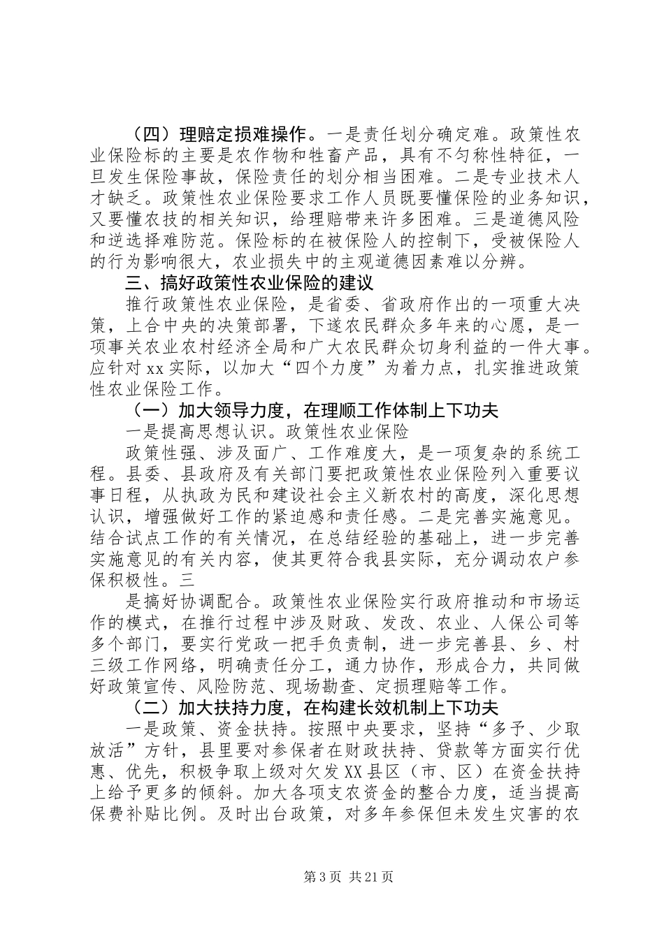 农业保险调研报告_第3页