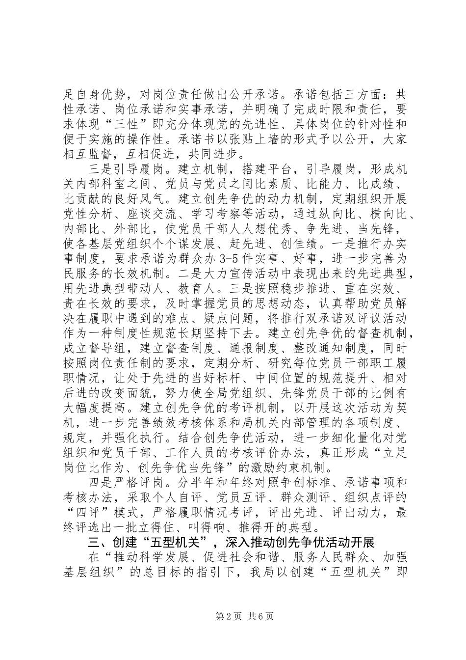 农业局关于全区区直机关创先争优活动调度会议的贯彻落实情况汇报_第2页