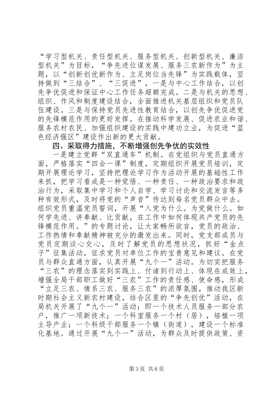 农业局关于全区区直机关创先争优活动调度会议的贯彻落实情况汇报_第3页
