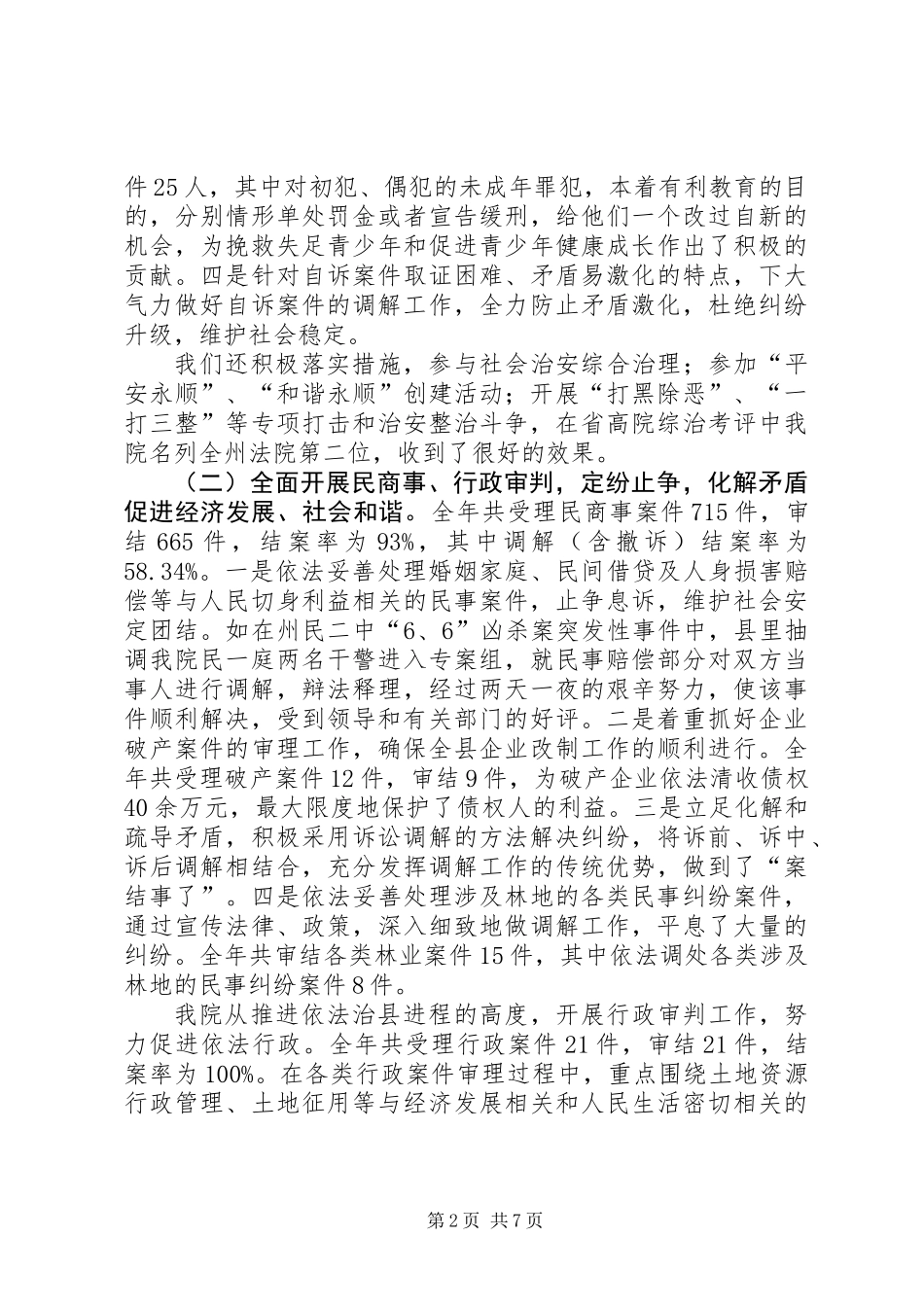 人民法院年终工作总结_第2页