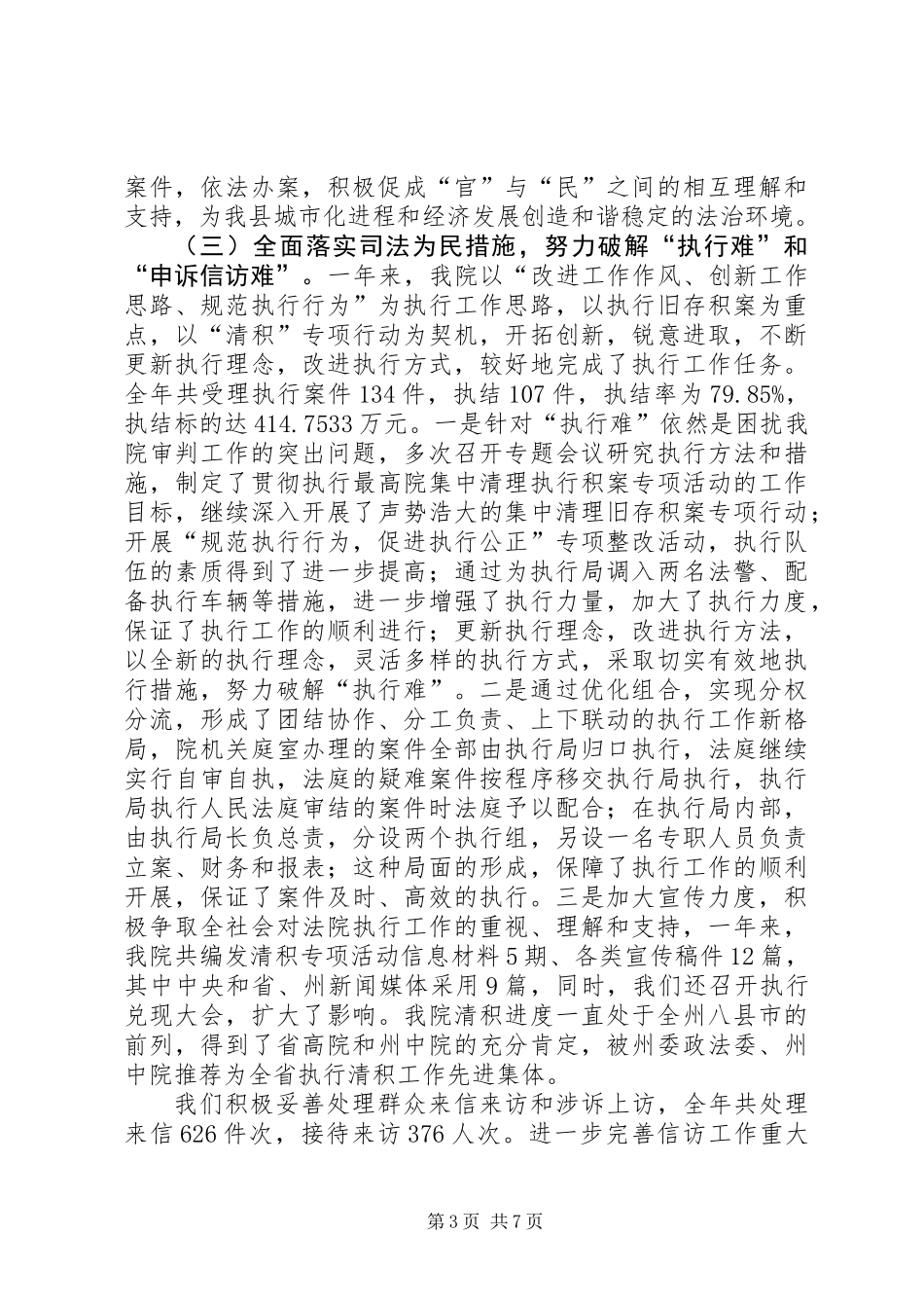 人民法院年终工作总结_第3页