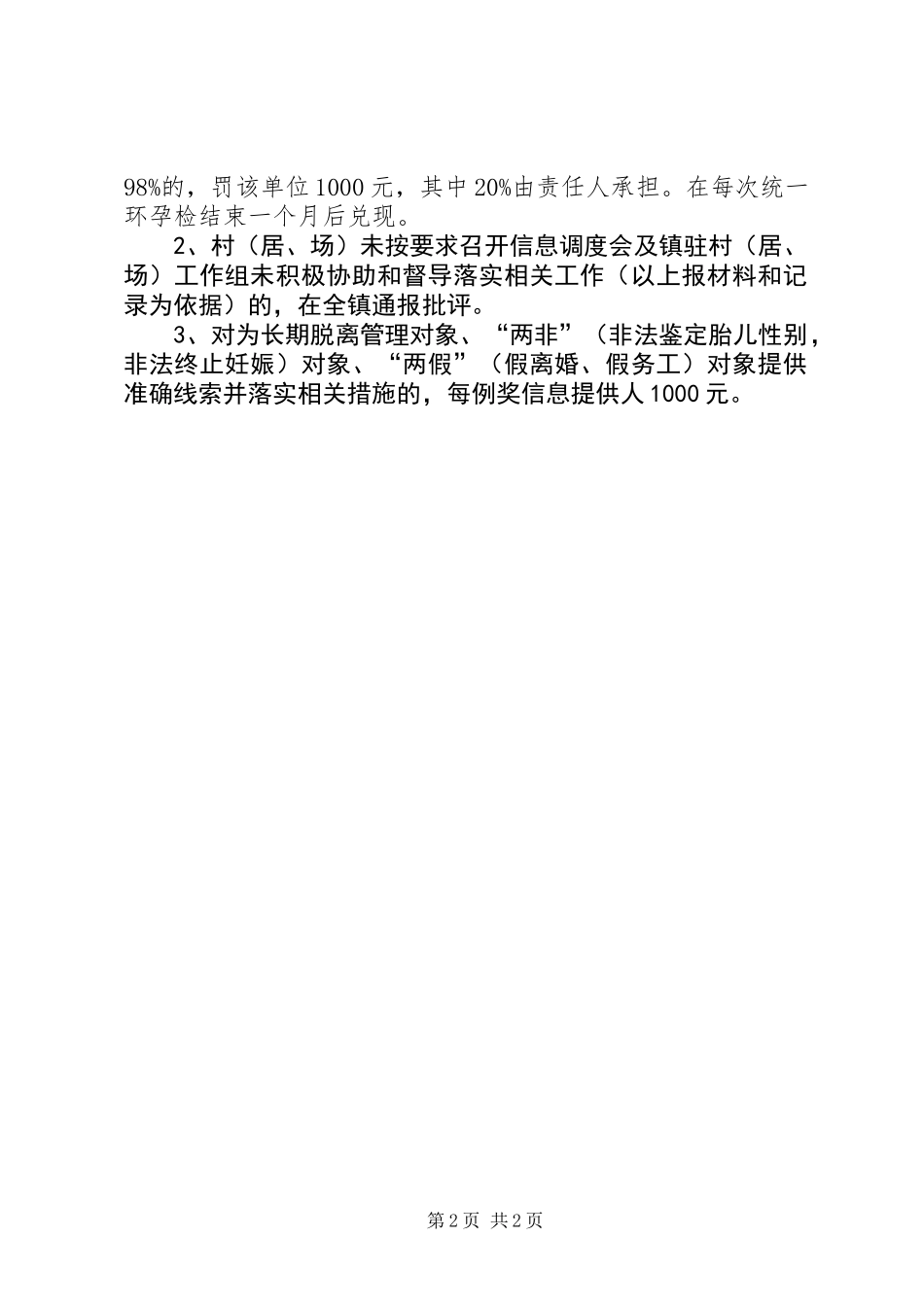 全镇计生信息服务意见_第2页