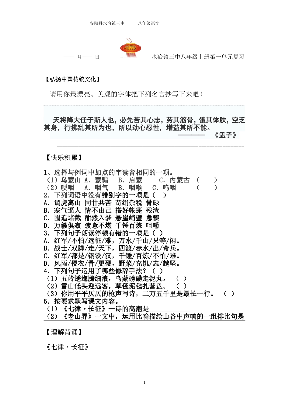 水冶镇三中八年级语文寒假作业杨静瑜18_第1页