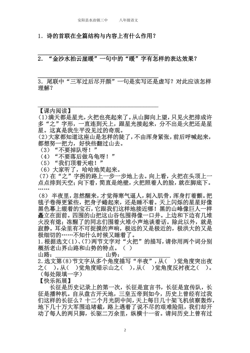 水冶镇三中八年级语文寒假作业杨静瑜18_第2页