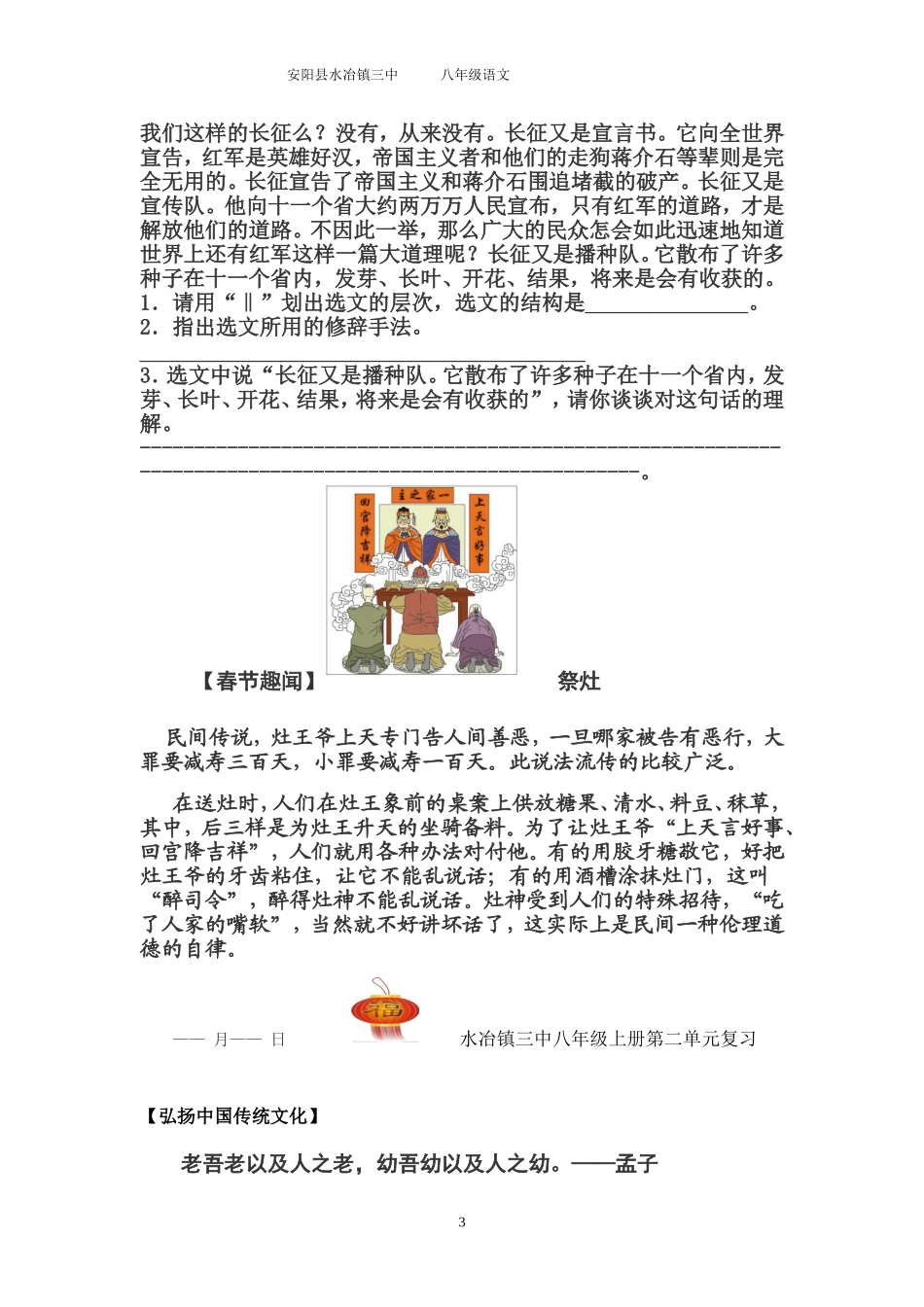 水冶镇三中八年级语文寒假作业杨静瑜18_第3页