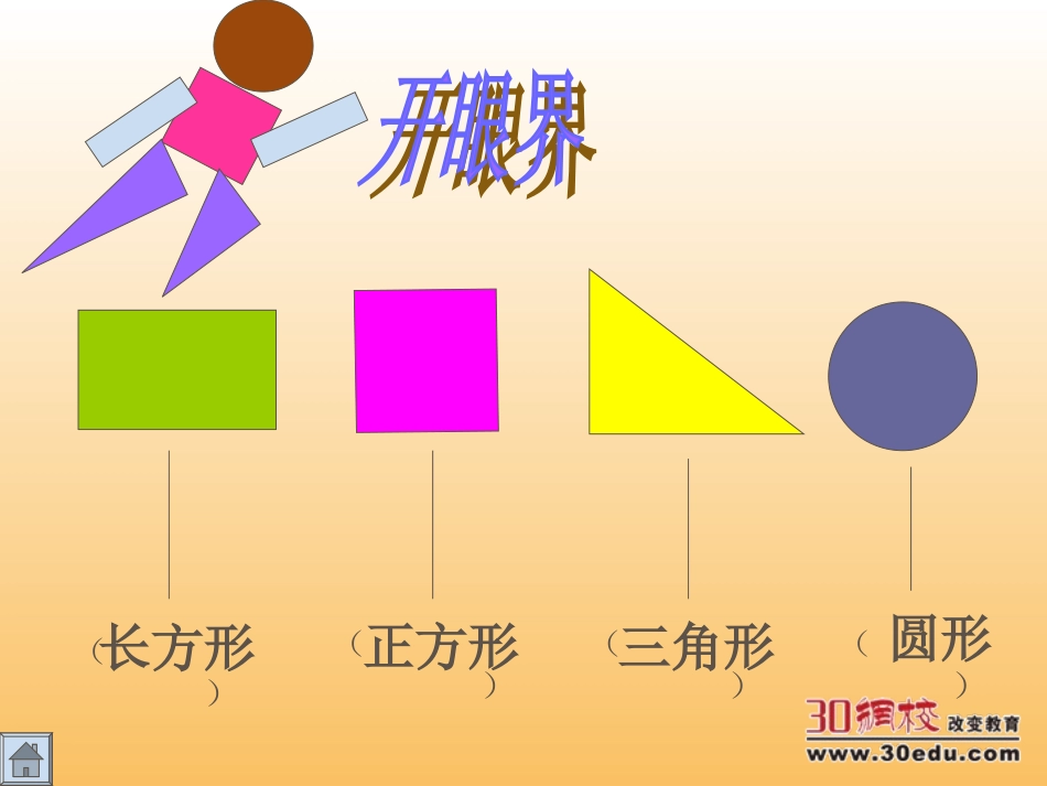 北师大版小学一年级数学《认识图形》PPT课件_第2页