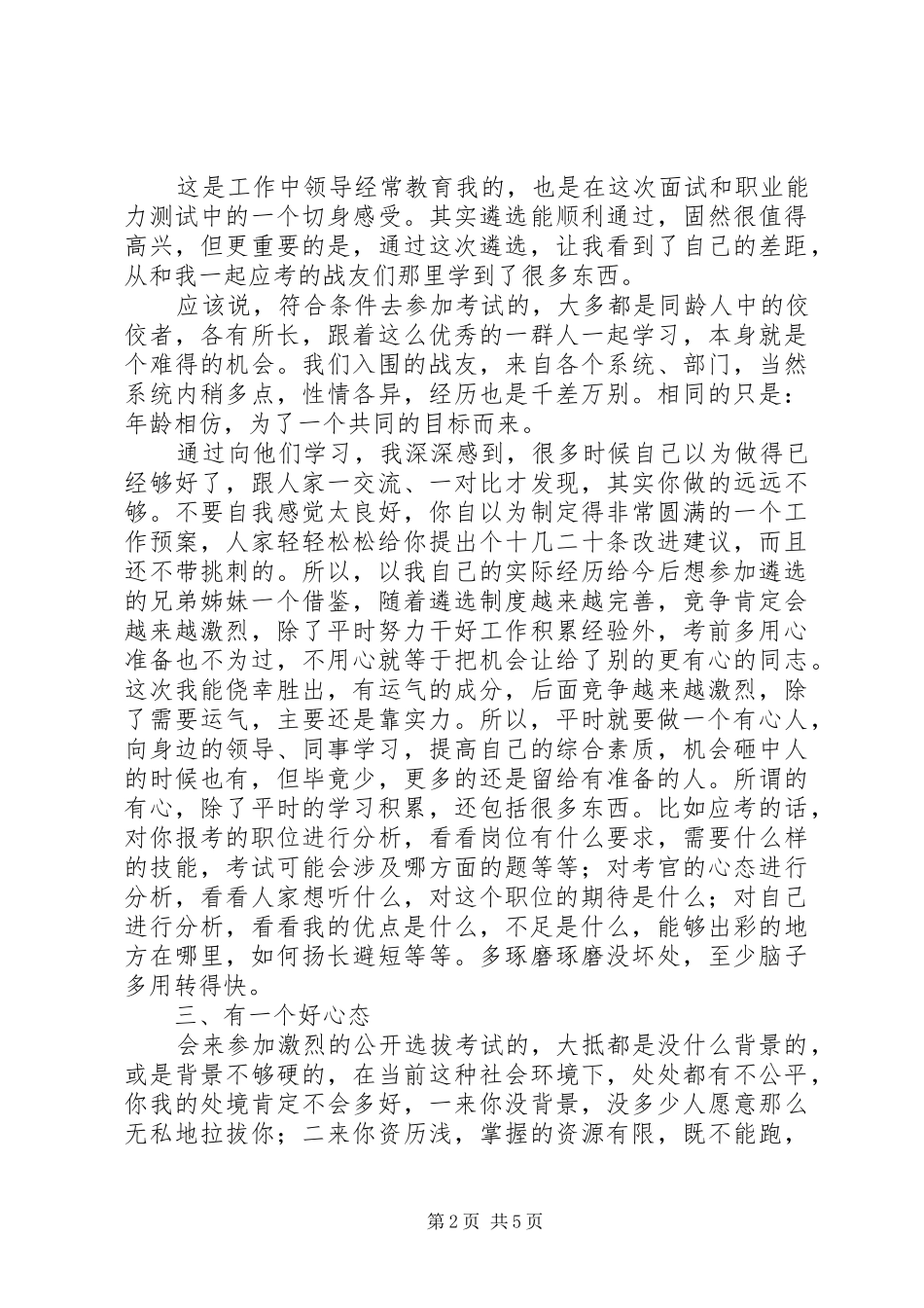 参加本次督导检查工作的体会和感悟_第2页