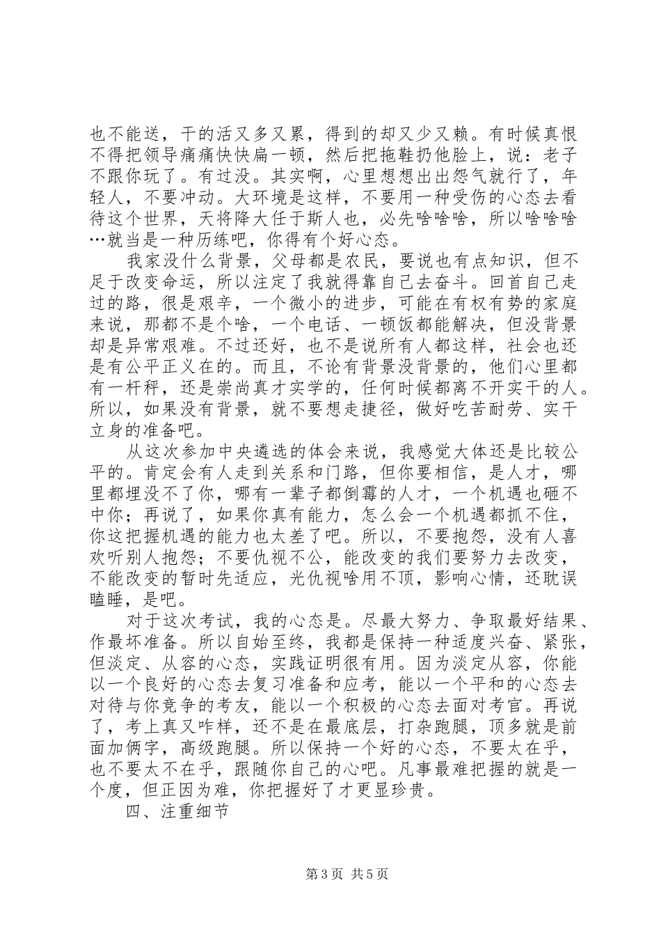 参加本次督导检查工作的体会和感悟_第3页