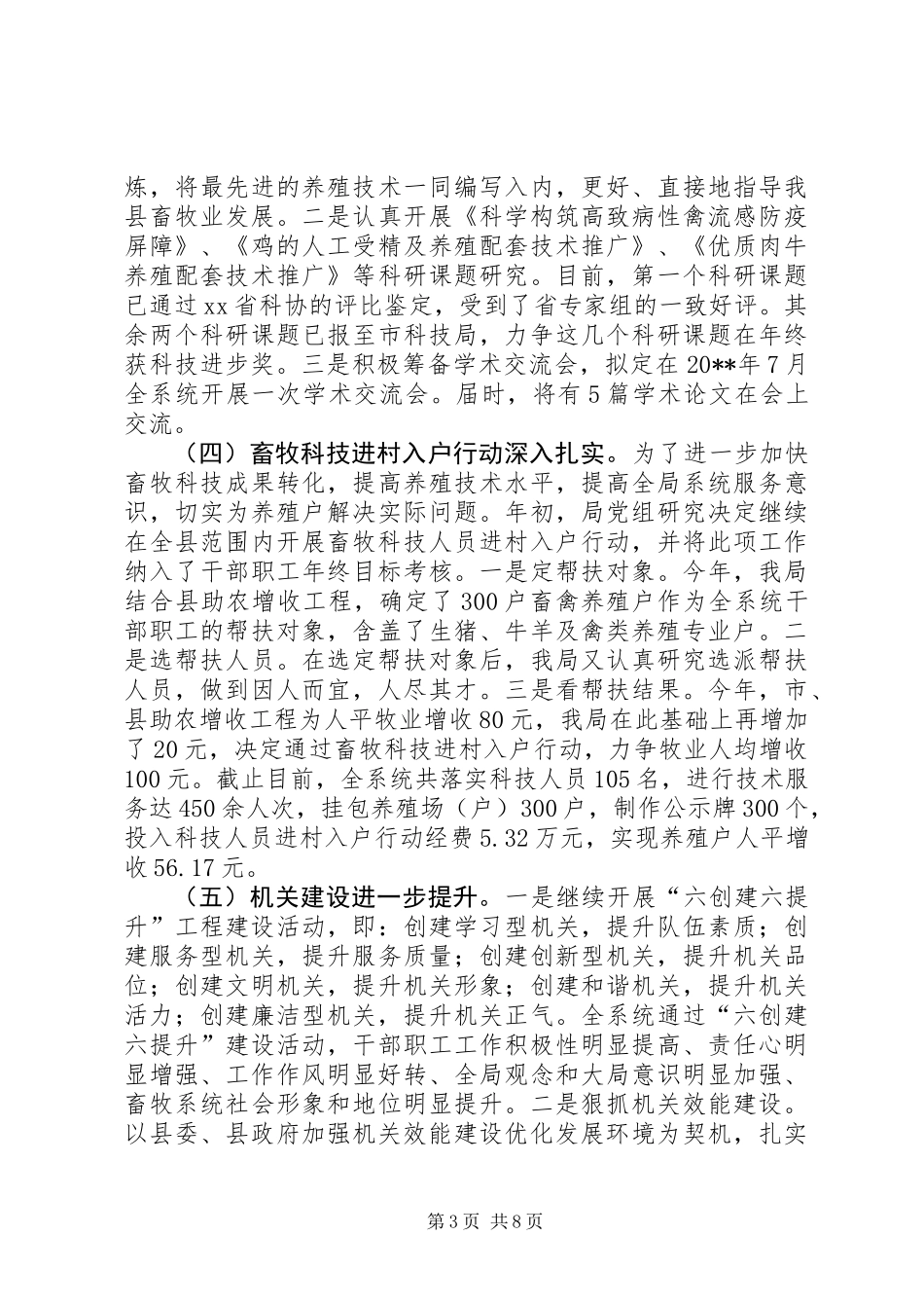 上半年畜牧工作总结_第3页