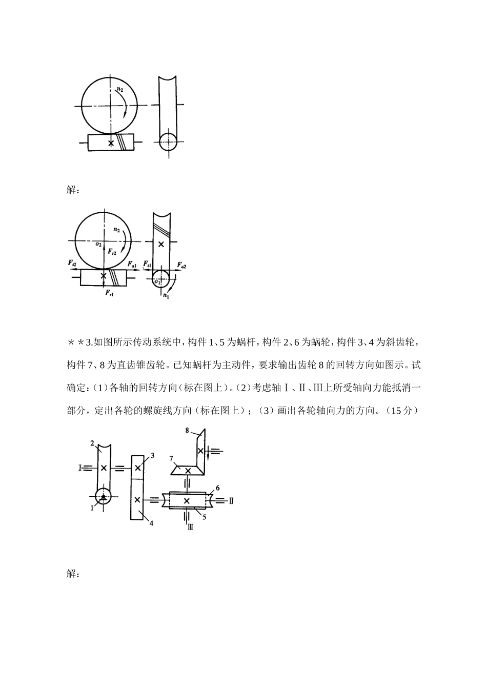 第12章蜗杆传动—答题_第3页