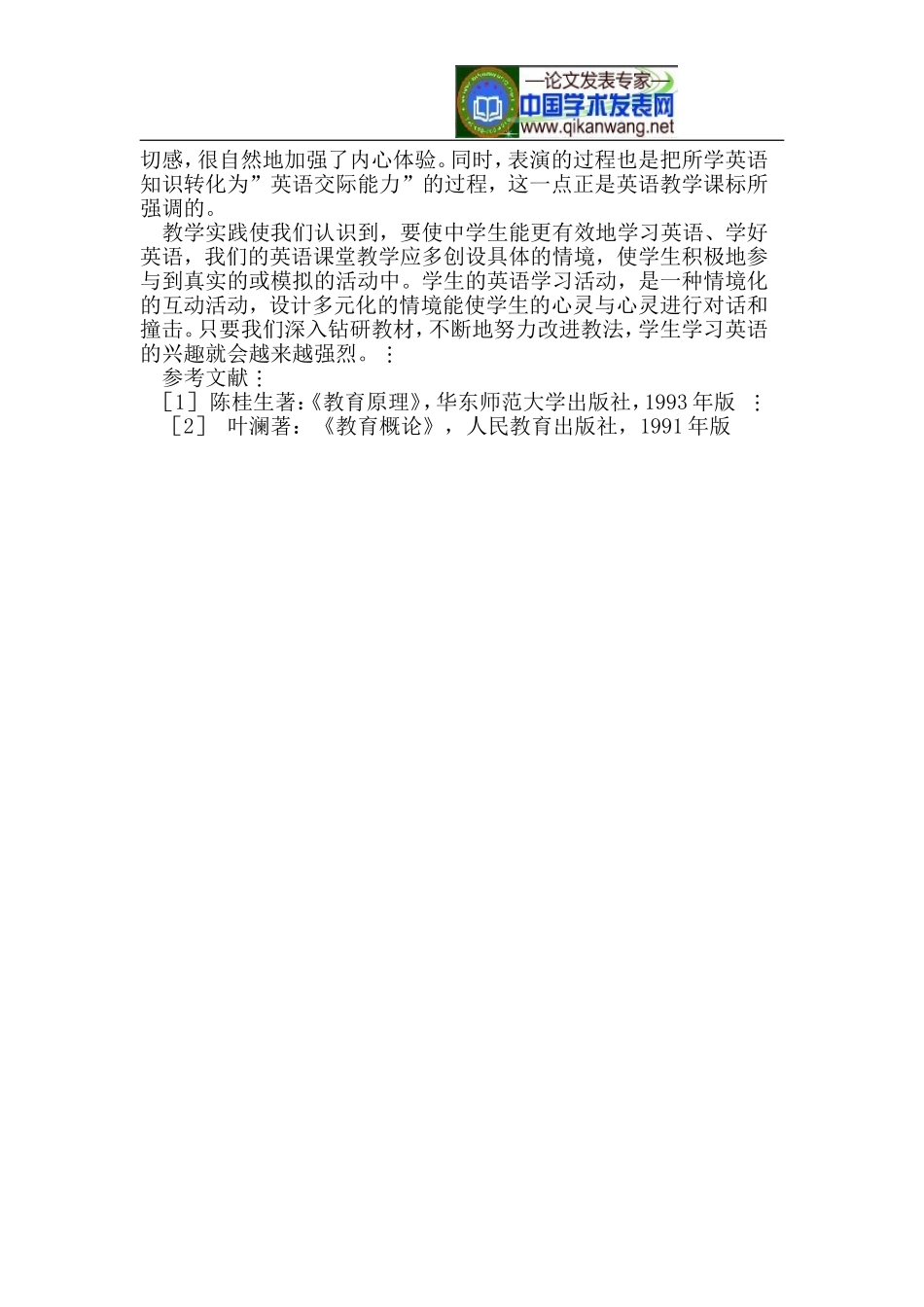 初中英语课堂教学创设情境的基本方法_第3页