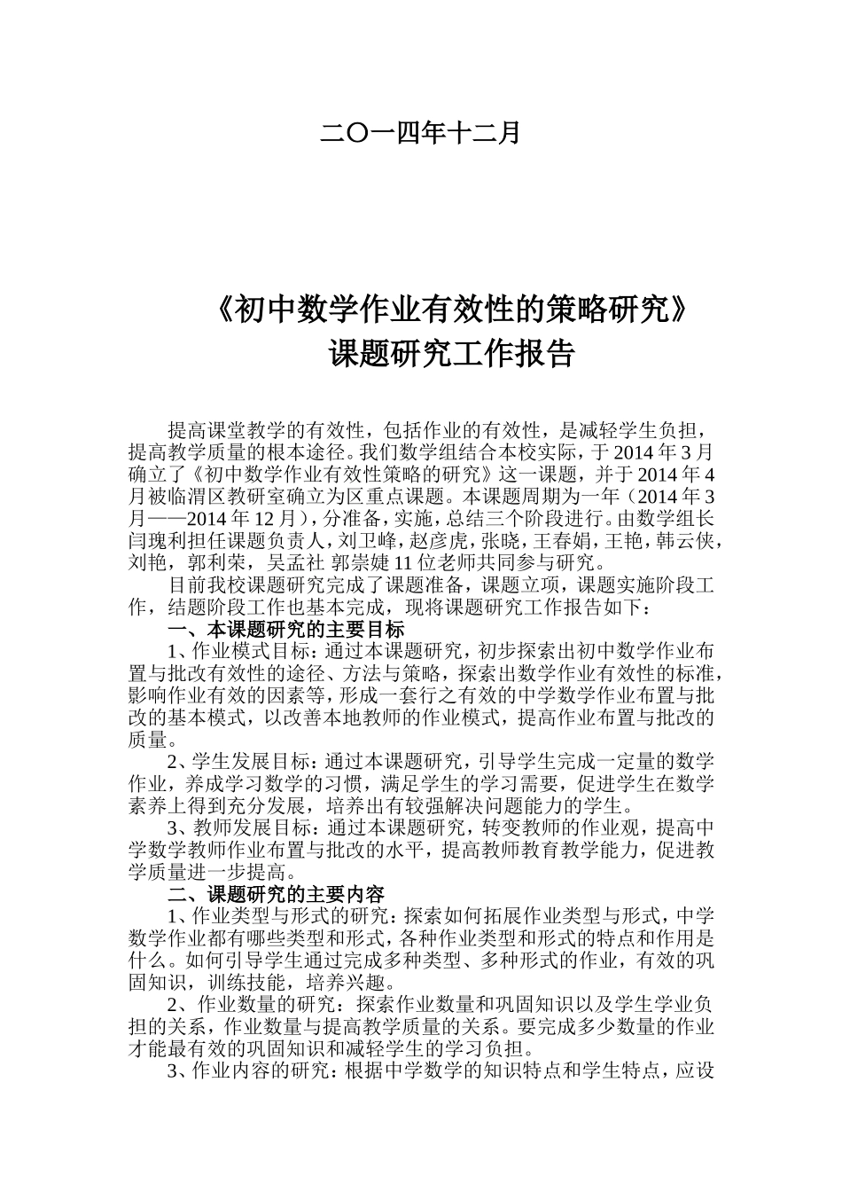 《初中数学作业有效性的策略研究》_第2页