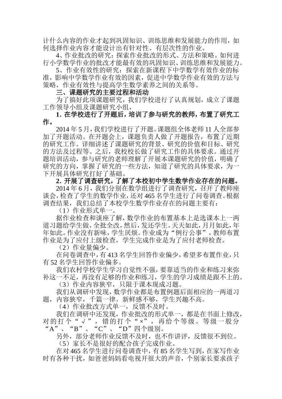 《初中数学作业有效性的策略研究》_第3页