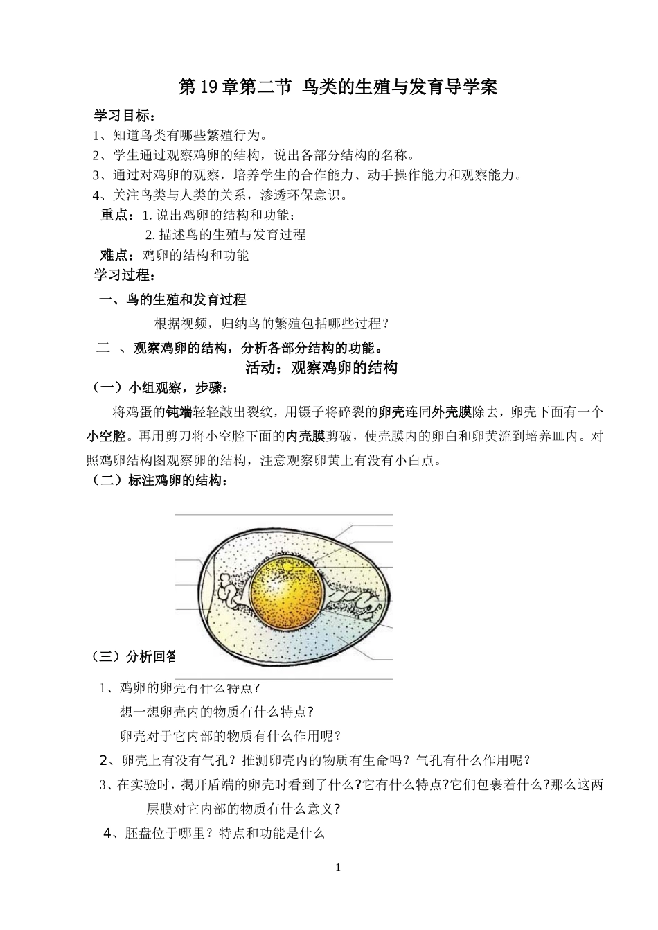 鸟类的生殖与发育导学案_第1页