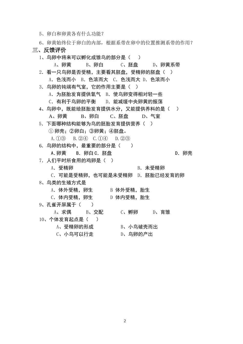 鸟类的生殖与发育导学案_第2页