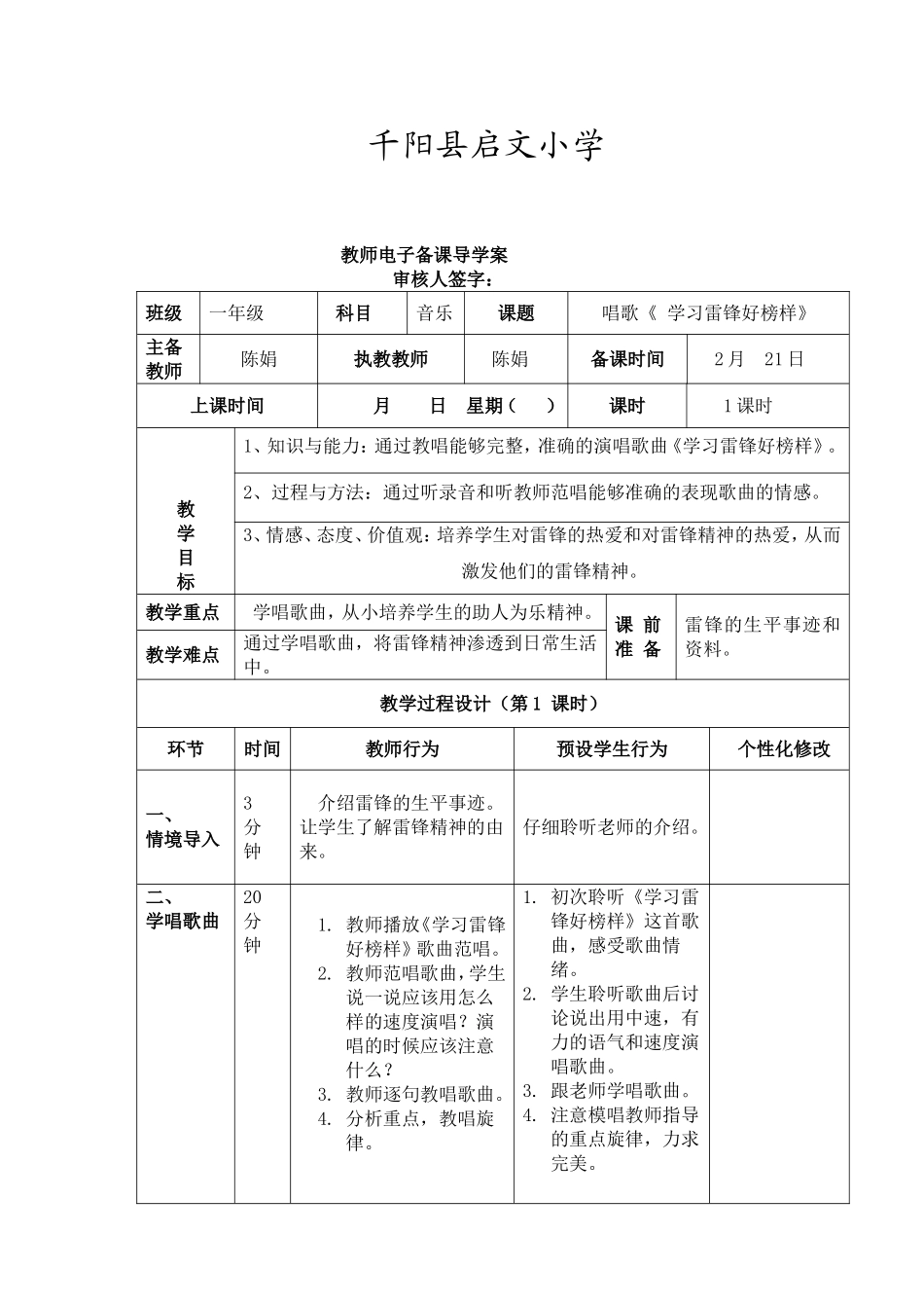 一年级音乐下册《学习雷锋好榜样》教学设计_第1页