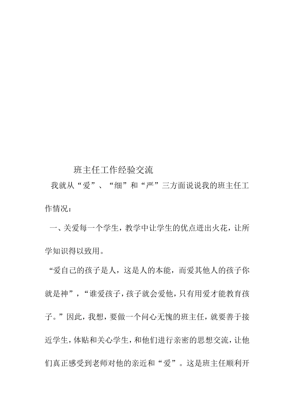 小学三年级班主任工作经验交流_第2页