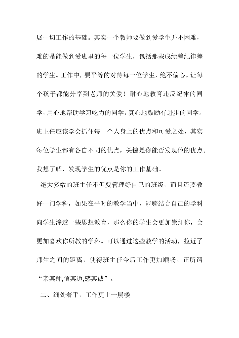 小学三年级班主任工作经验交流_第3页