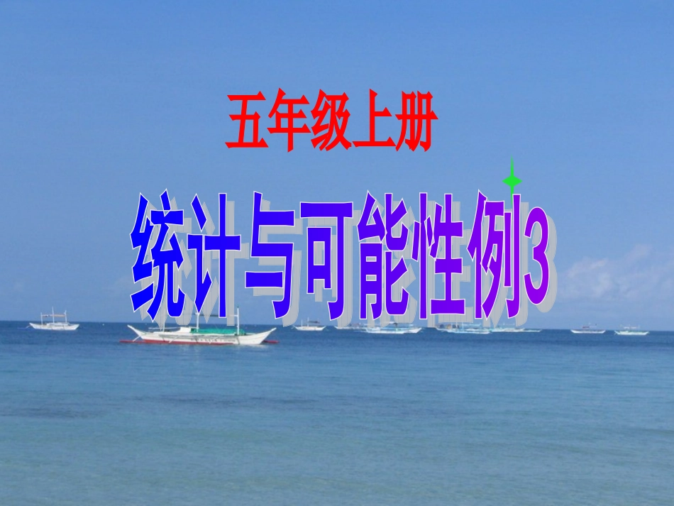 统计与可能性例3_第1页