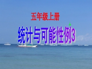 统计与可能性例3