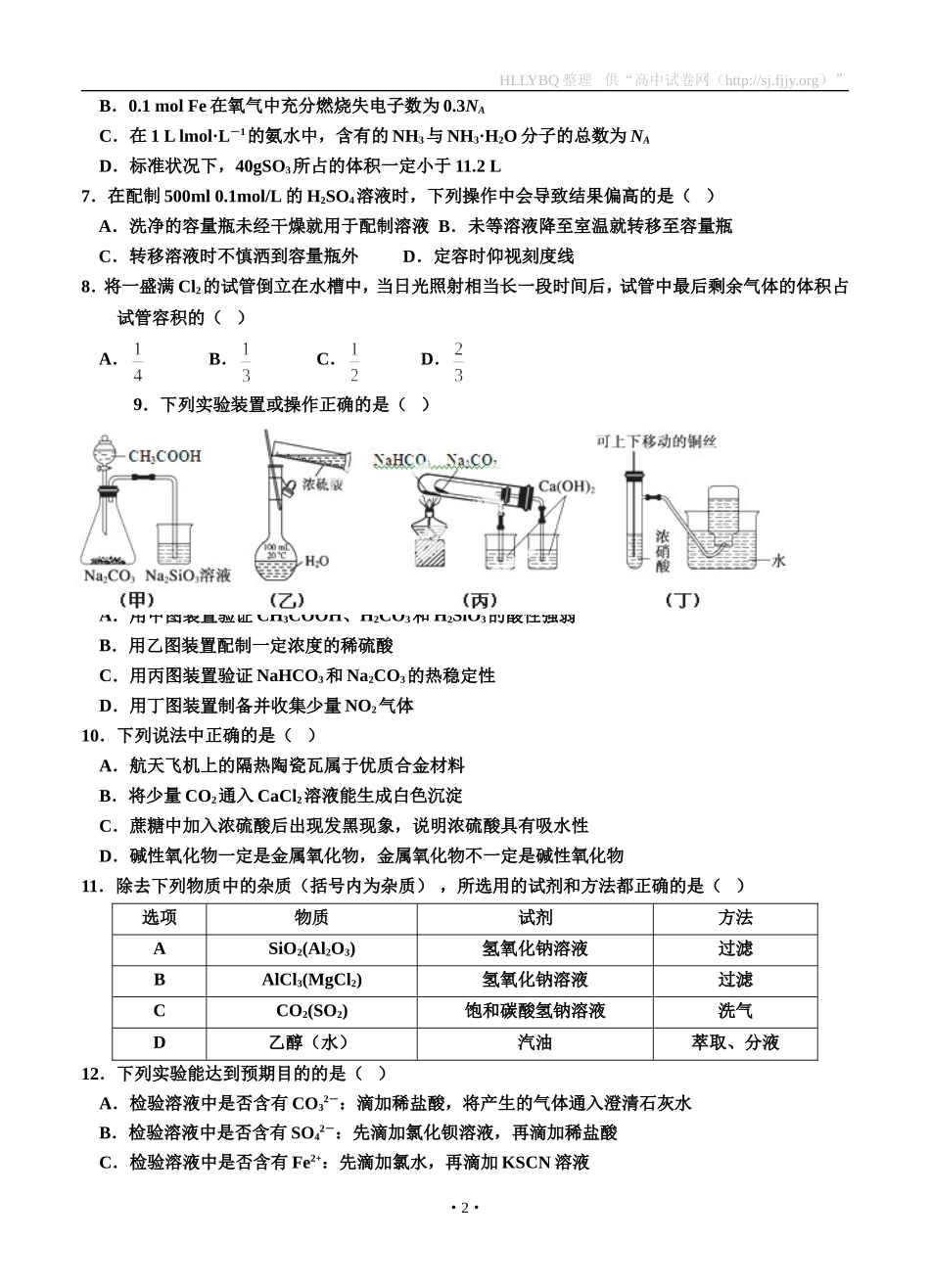甘肃省兰州第一中学2014-2015学年高一上学期期末考试化学试题_第2页