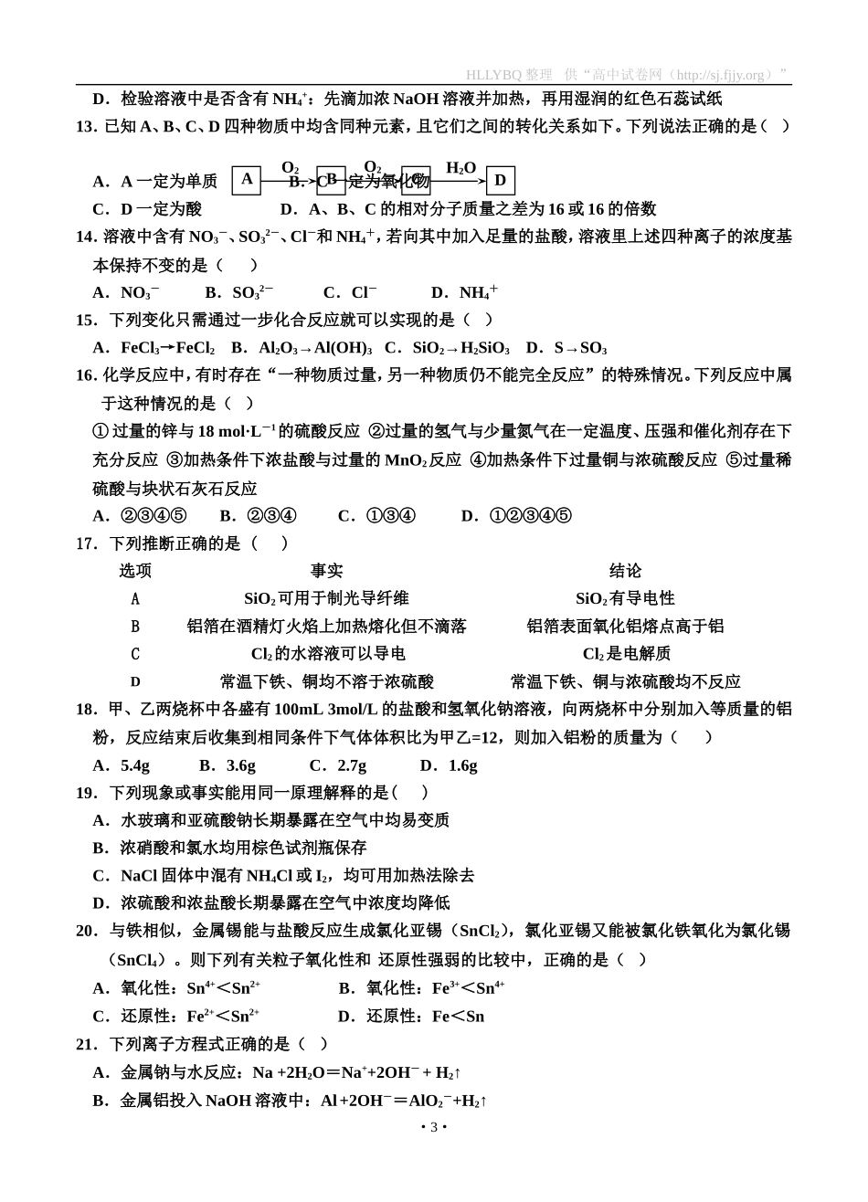 甘肃省兰州第一中学2014-2015学年高一上学期期末考试化学试题_第3页