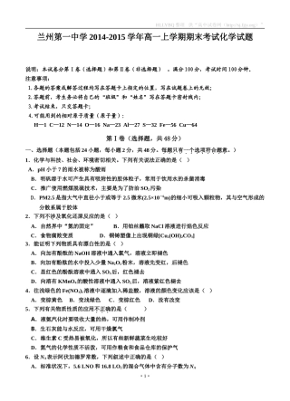 甘肃省兰州第一中学2014-2015学年高一上学期期末考试化学试题