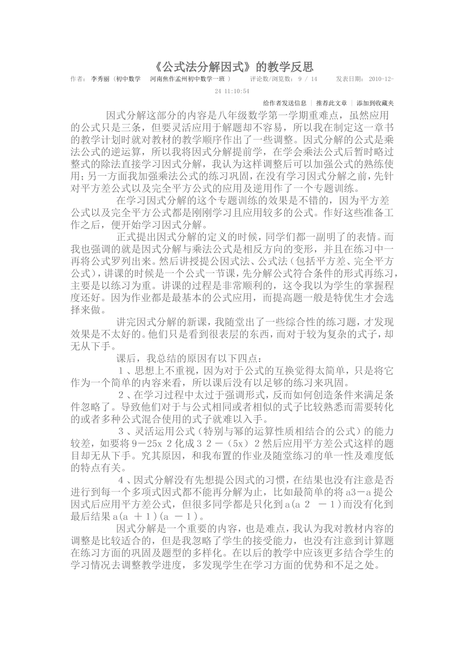 《公式法分解因式》的教学反思_第1页