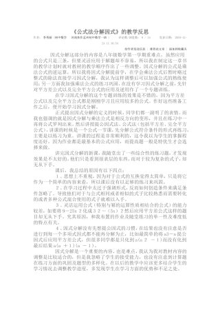 《公式法分解因式》的教学反思