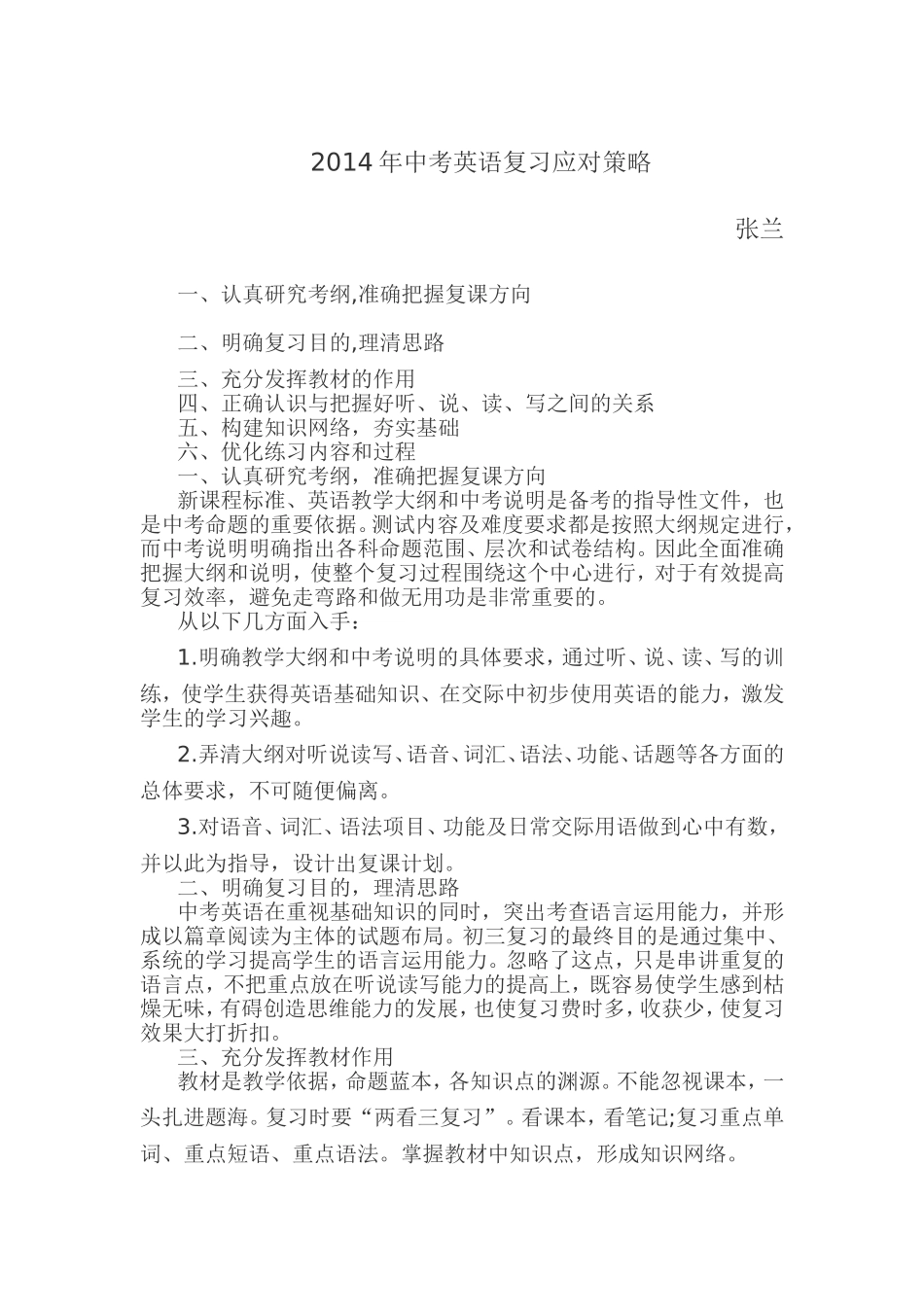 中考英语复习应对策略_第1页