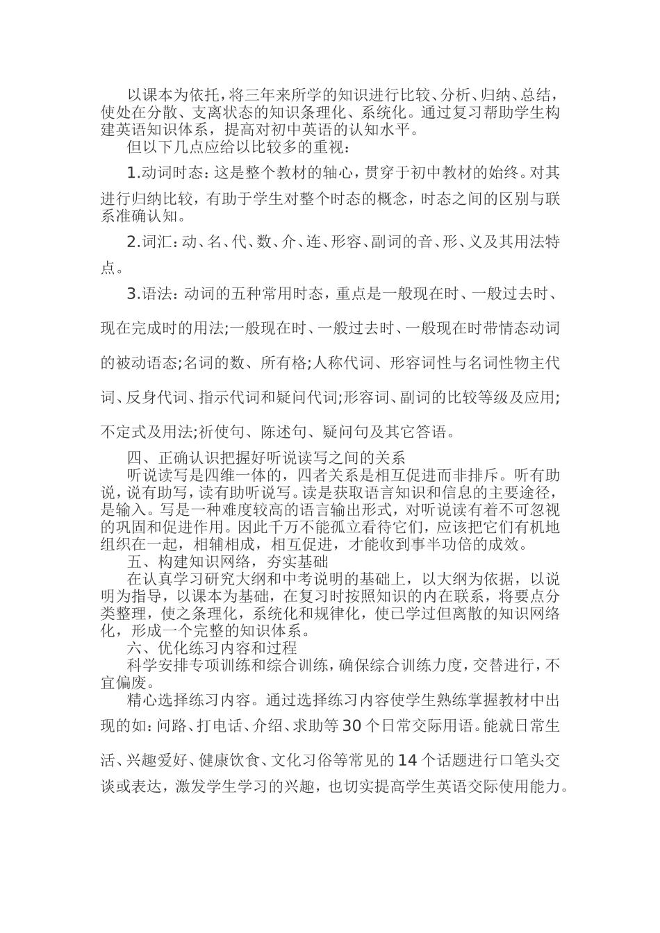 中考英语复习应对策略_第2页