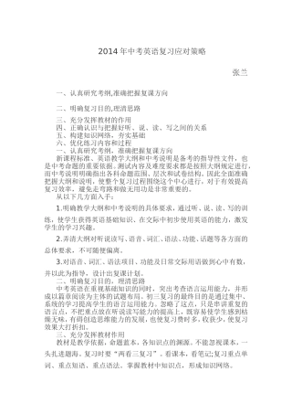 中考英语复习应对策略