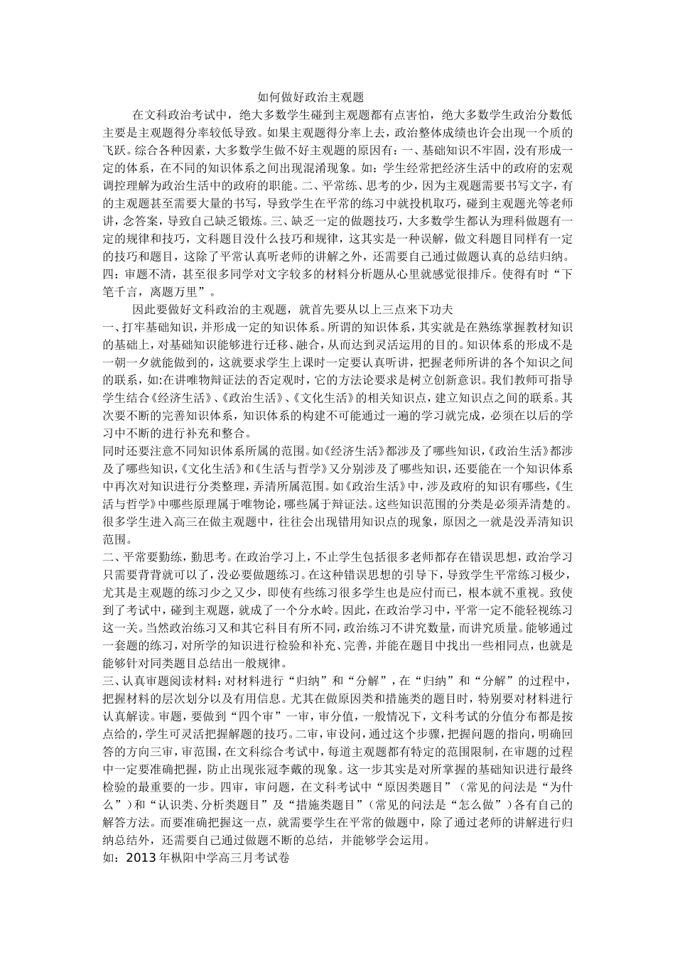 如何做好政治主观题_第1页