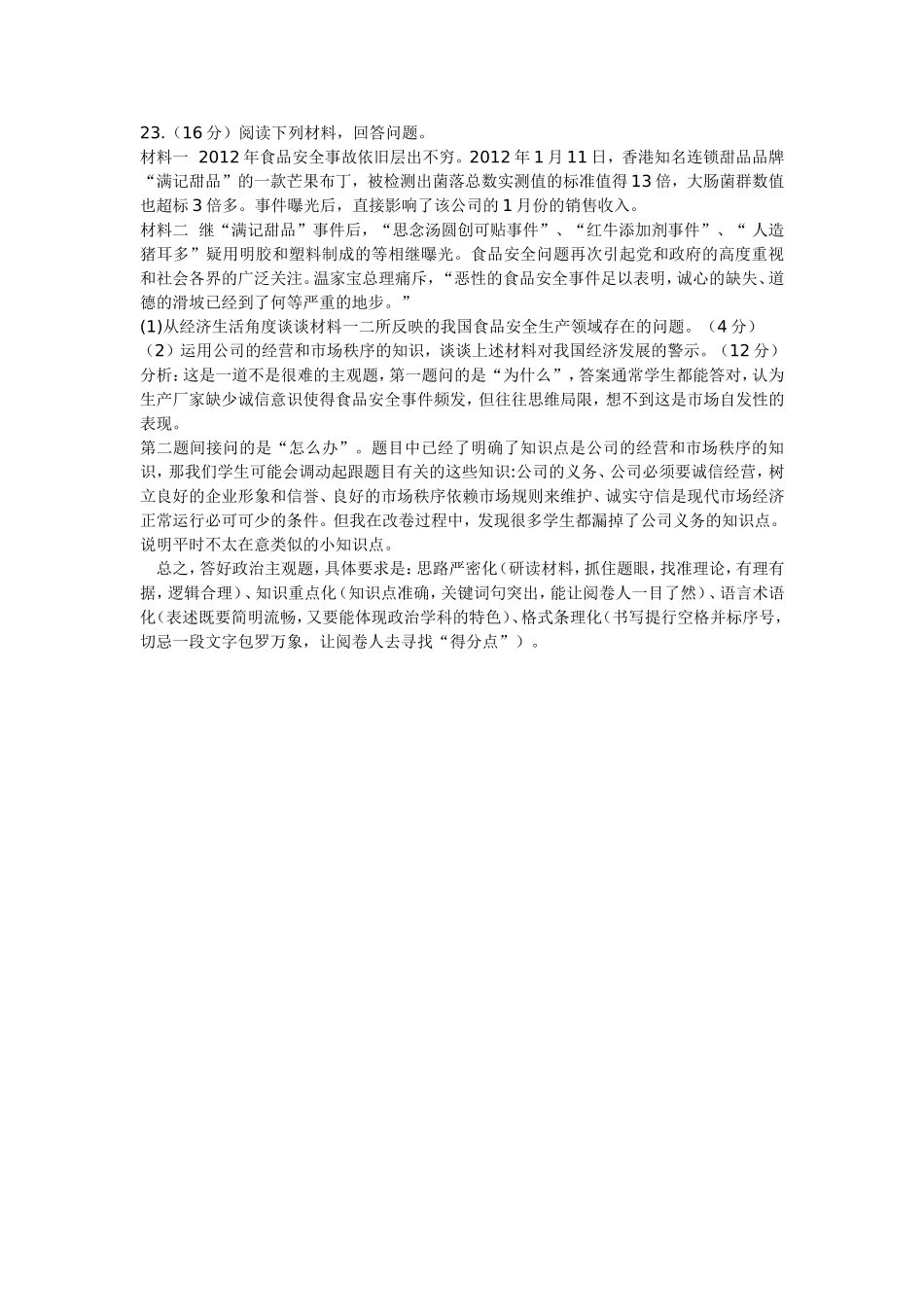 如何做好政治主观题_第2页