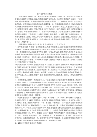 如何做好政治主观题