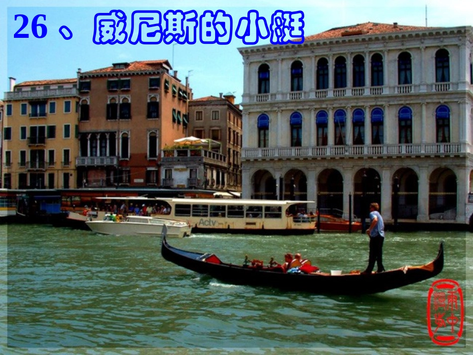 威尼斯的小艇恢复_第1页