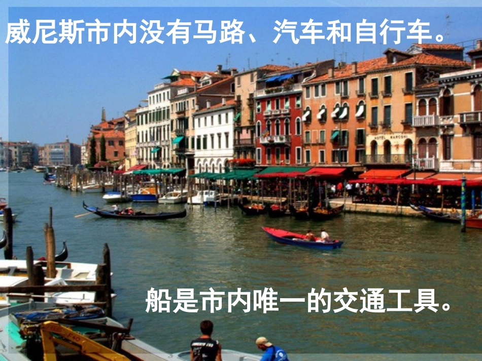 威尼斯的小艇恢复_第3页