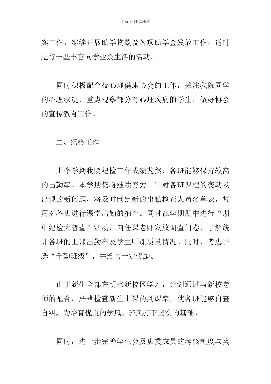 生活部下学期工作计划格式_第2页