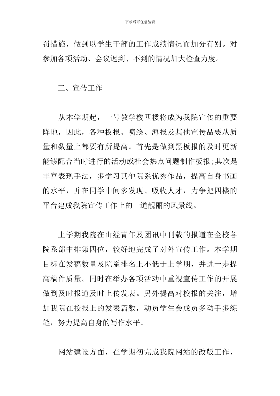 生活部下学期工作计划格式_第3页
