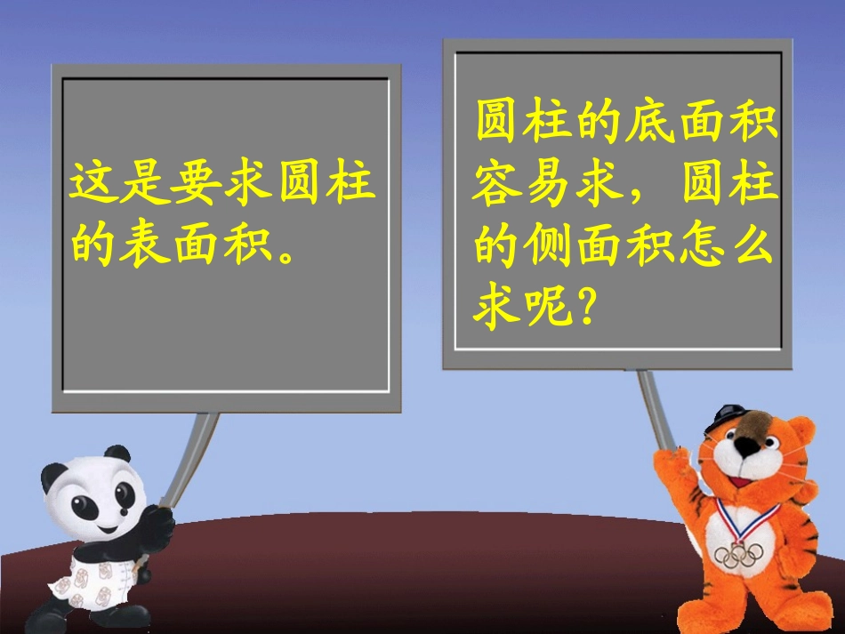 北师大版数学六年级下册《圆柱的表面积》PPT_第3页