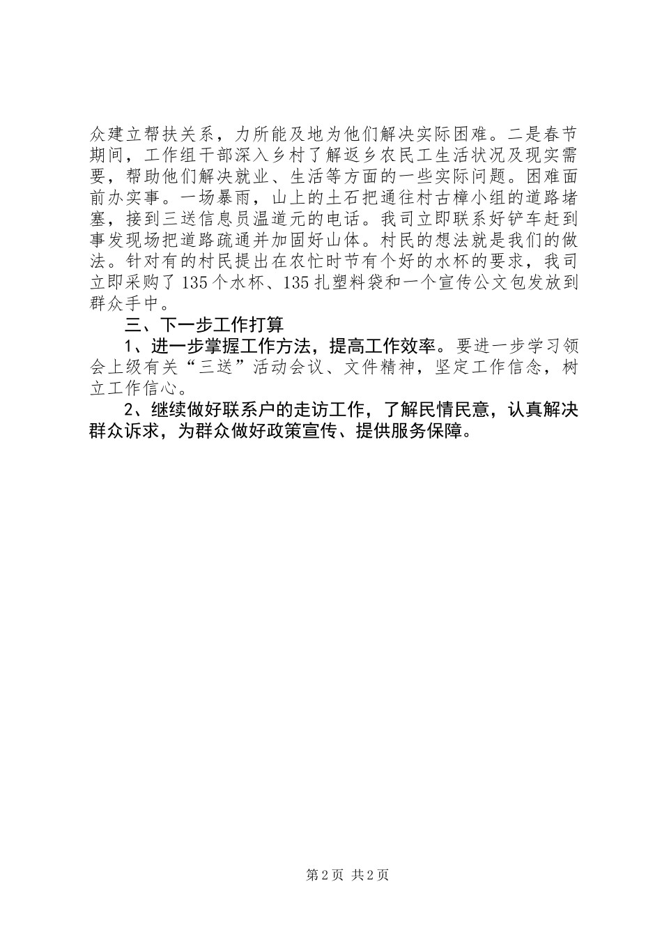 人保财险上半年工作汇报_第2页