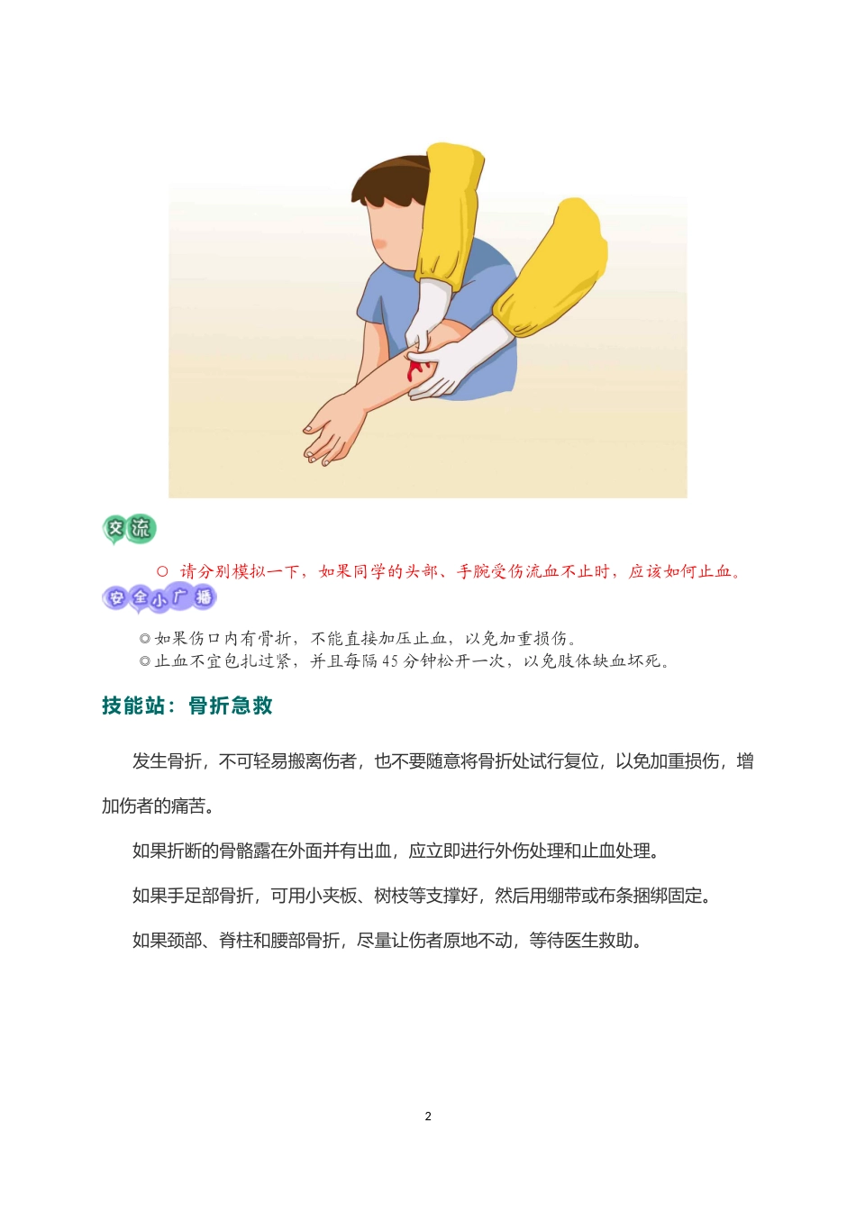 安全教案：受伤了,如何急救_第2页