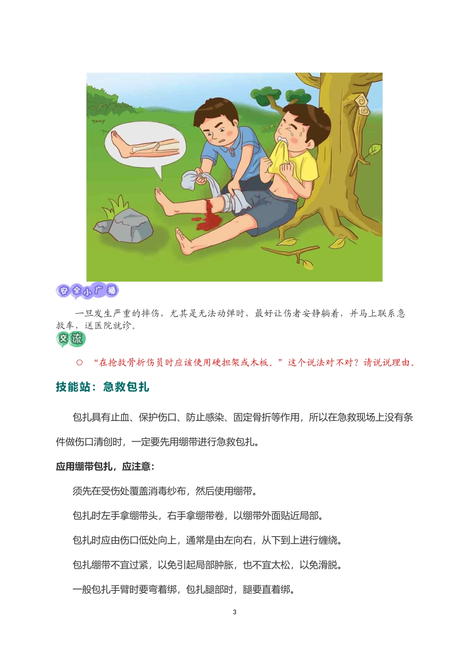 安全教案：受伤了,如何急救_第3页