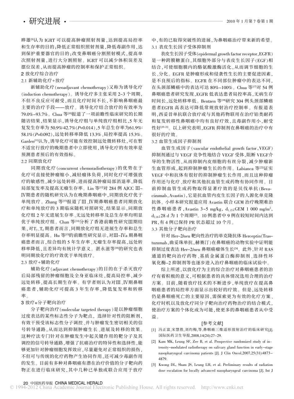 鼻咽癌放化疗及分子靶向治疗进展_第2页