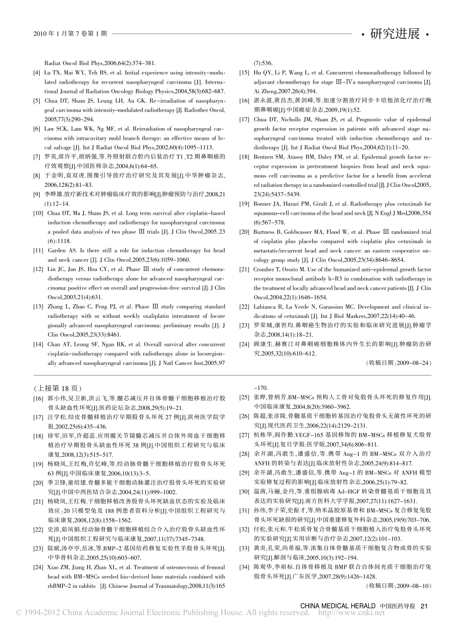 鼻咽癌放化疗及分子靶向治疗进展_第3页